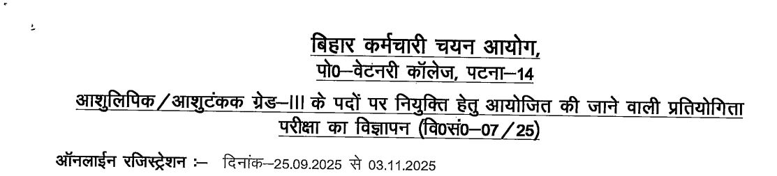 BSSC Stenographer Recruitment 2025: 432 Vacancies